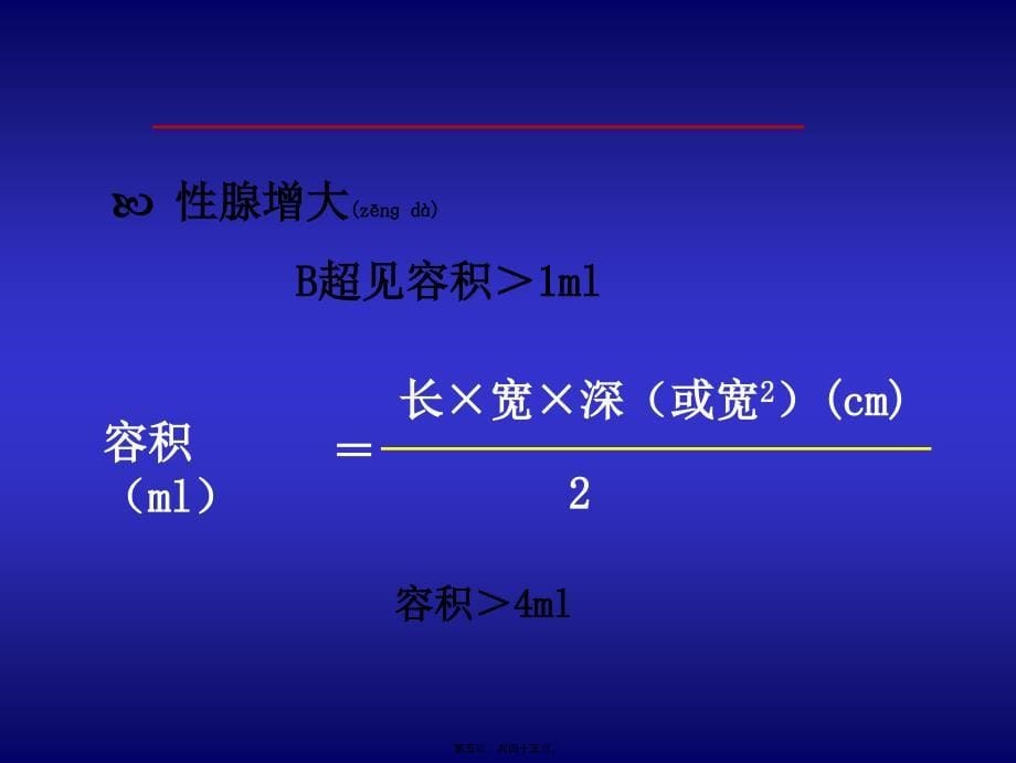 医学专题—性早熟诊治(2006修改)30538_第5页