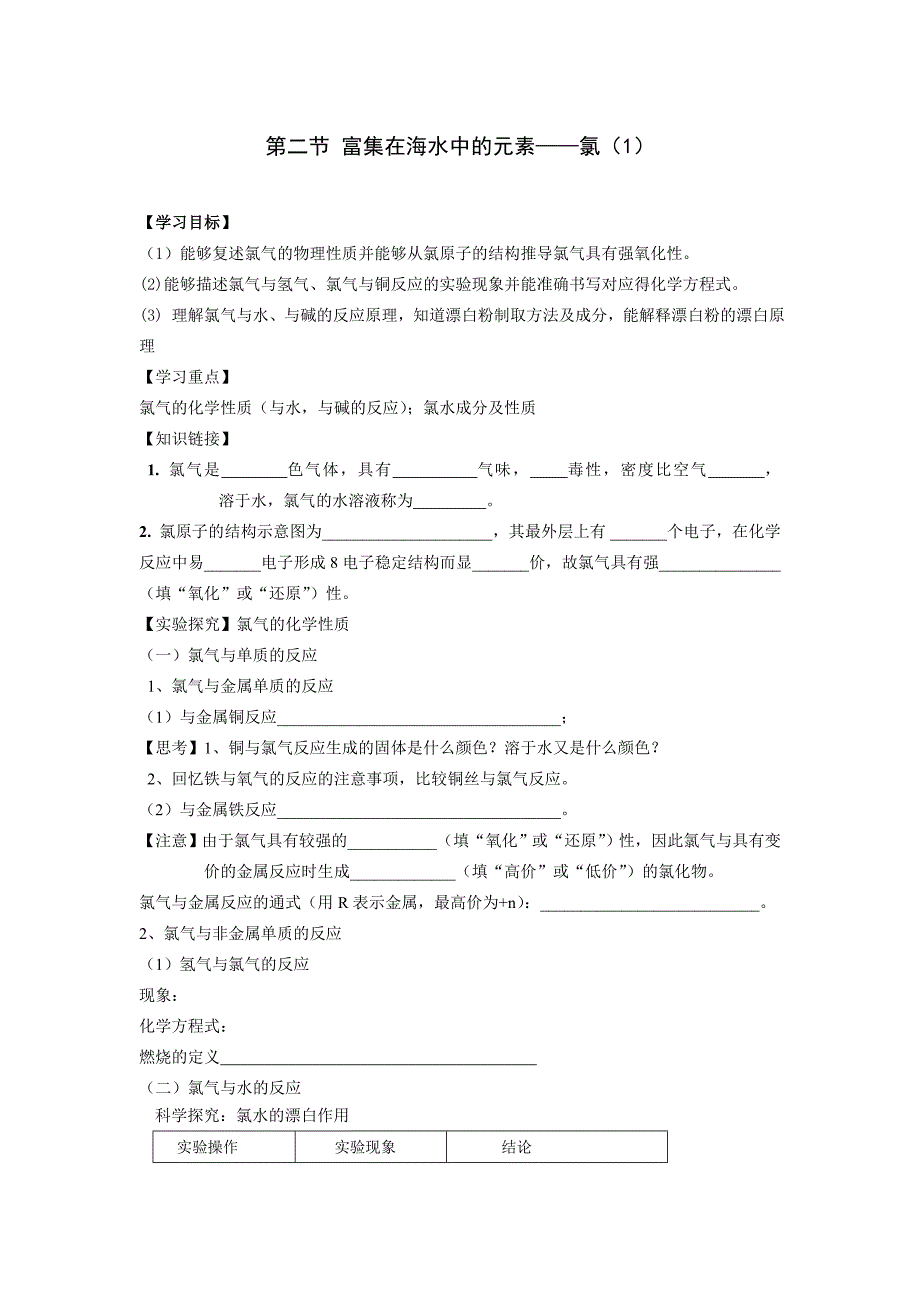 必1421富集在海水中的元素_第1页