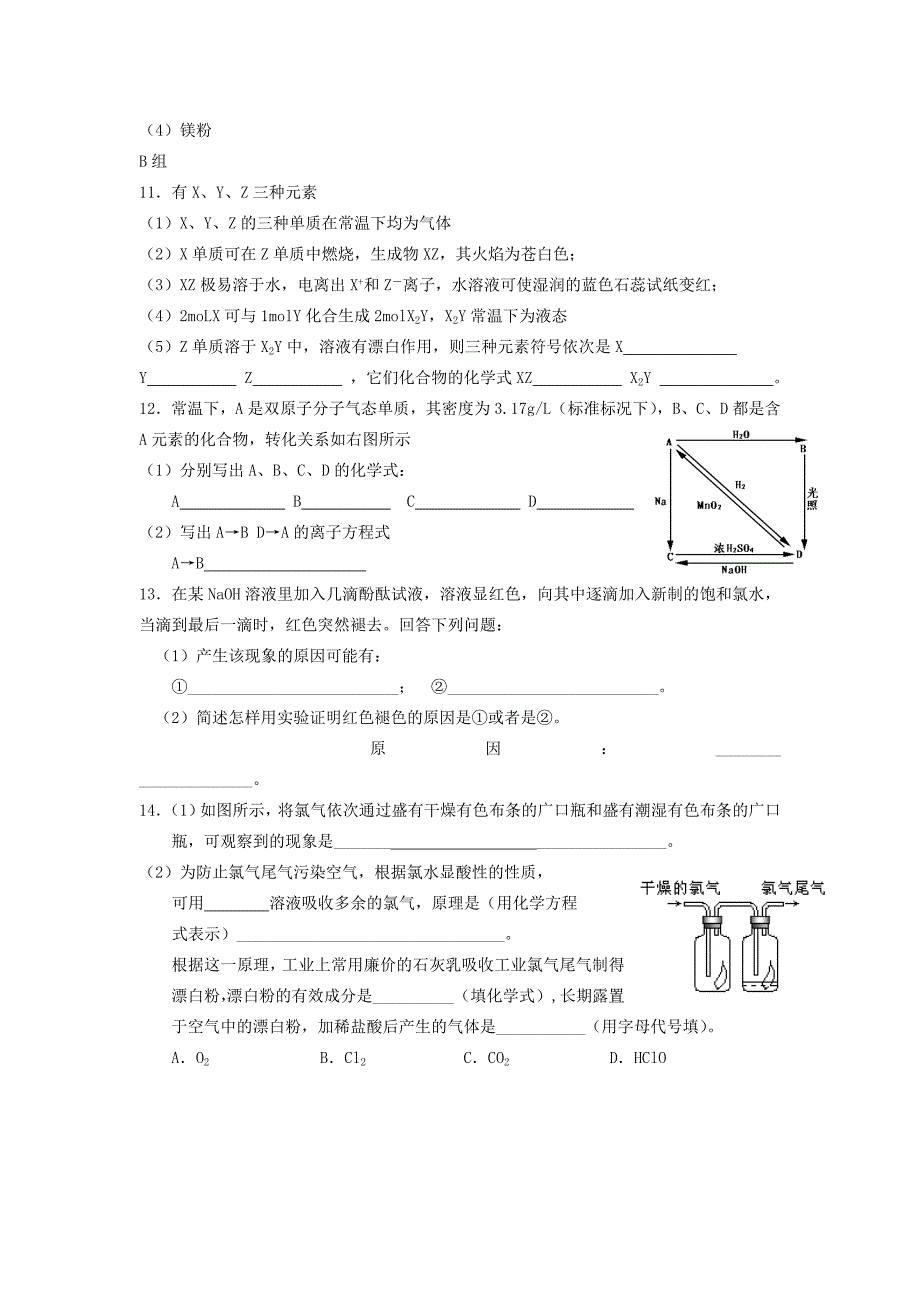 必1421富集在海水中的元素_第4页