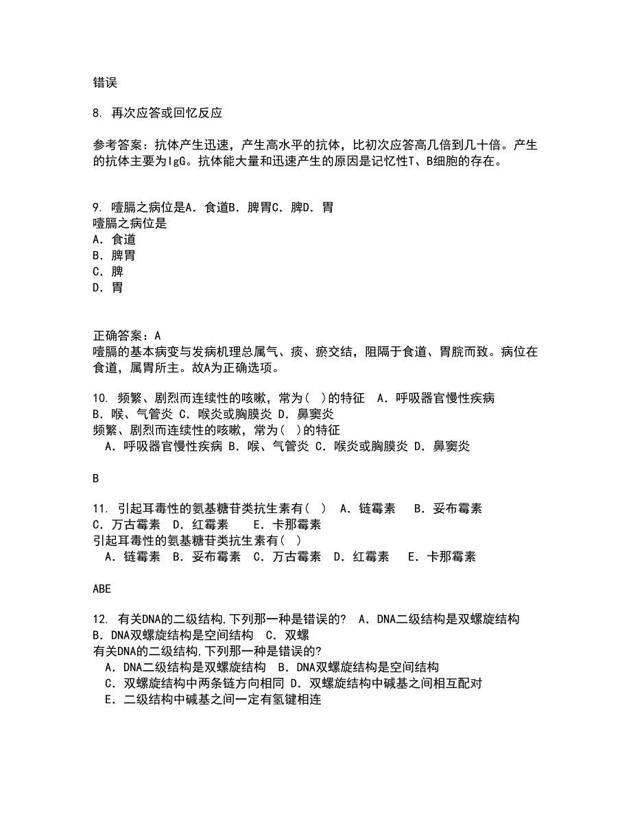 动物南开大学21秋《微生物学》及南开大学21秋《免疫学》在线作业二答案参考88_第2页