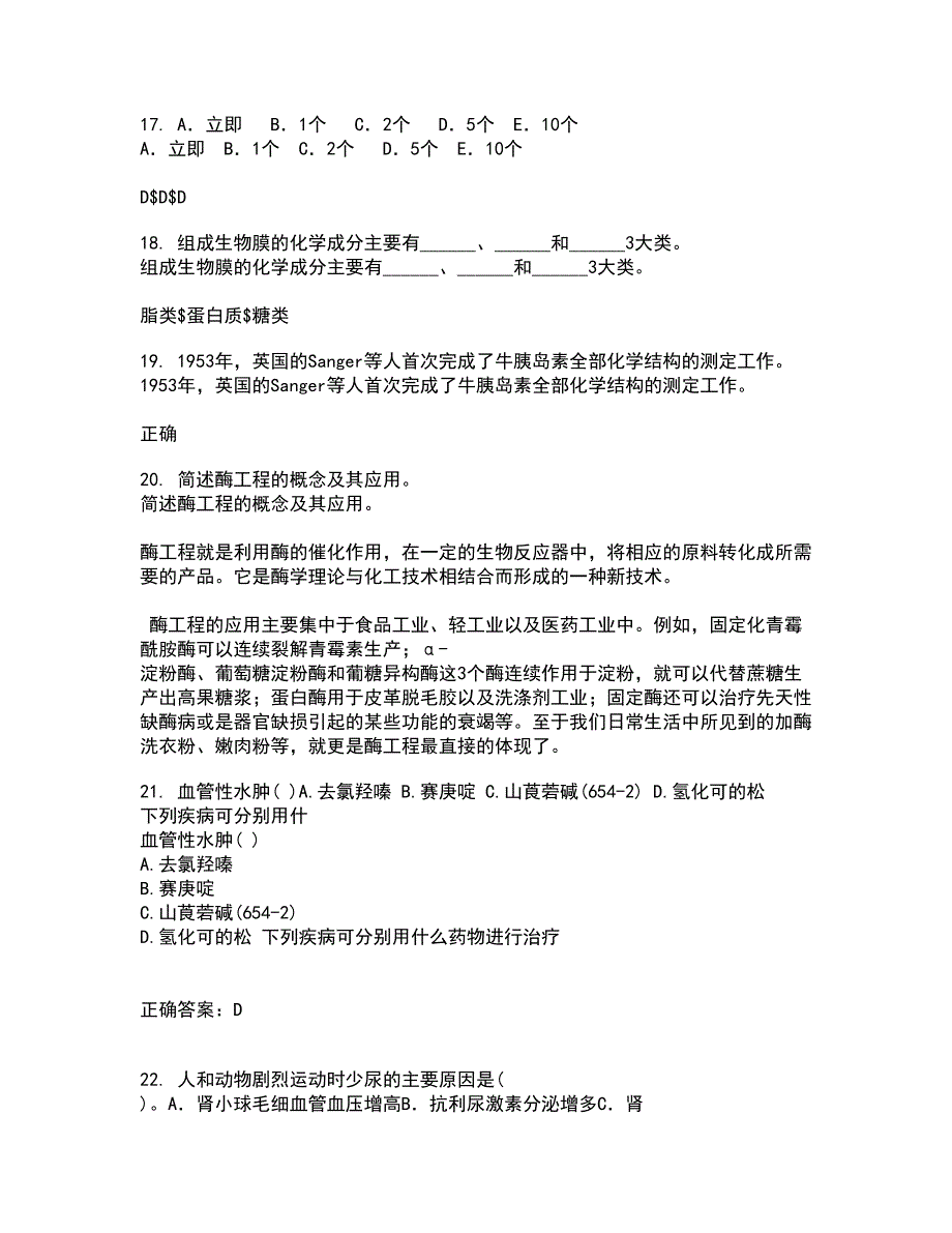 动物南开大学21秋《微生物学》及南开大学21秋《免疫学》在线作业二答案参考88_第4页