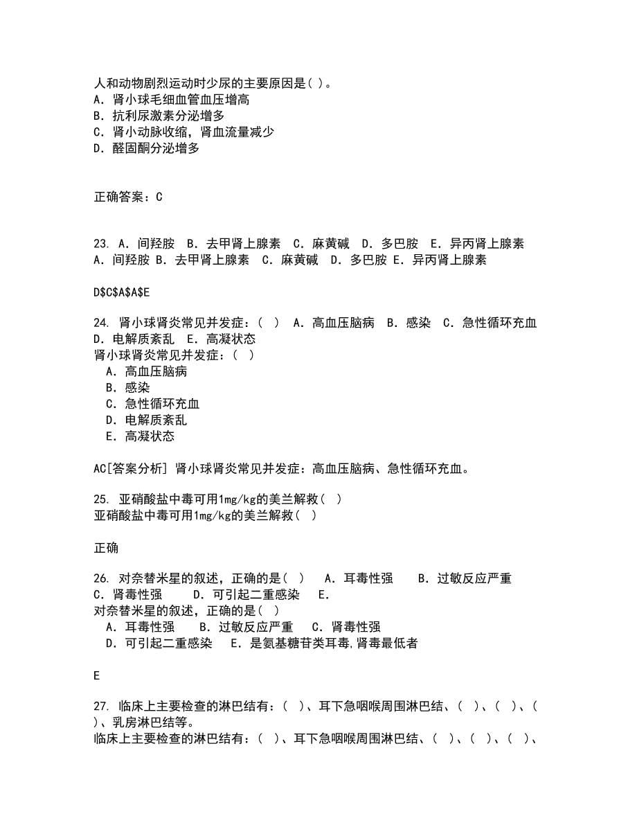 动物南开大学21秋《微生物学》及南开大学21秋《免疫学》在线作业二答案参考88_第5页