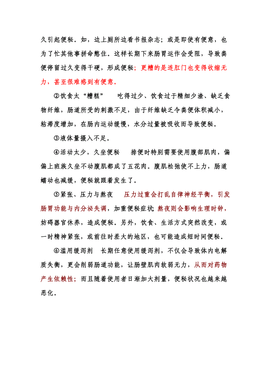 第七章排毒养颜_第4页