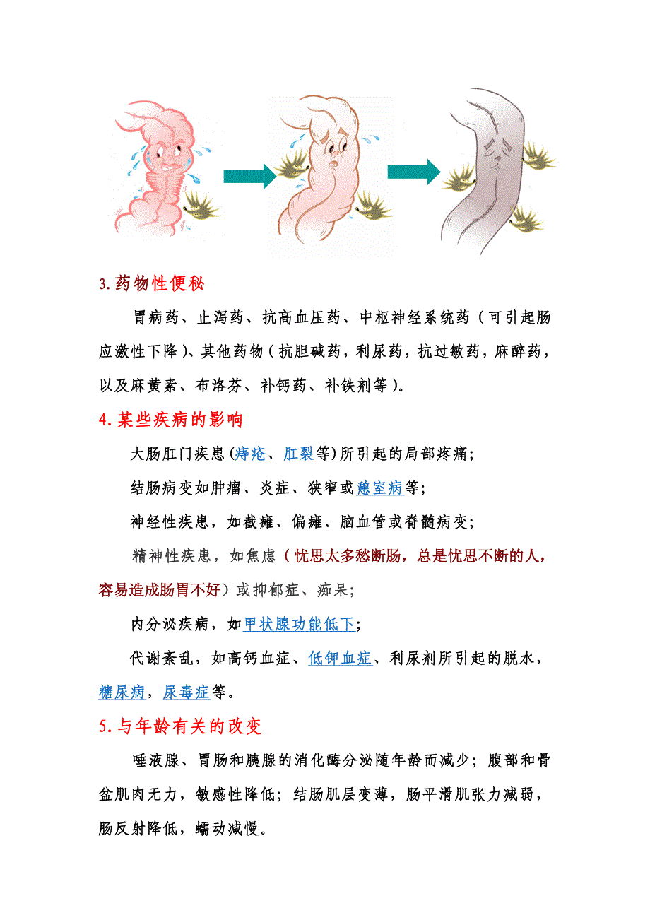 第七章排毒养颜_第5页