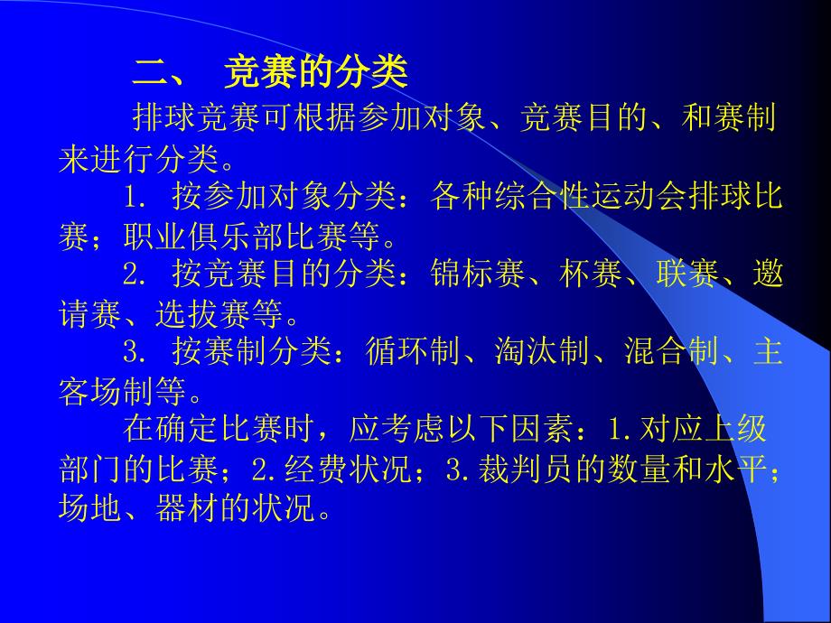 《排球组织竞赛工作》PPT课件.ppt_第3页