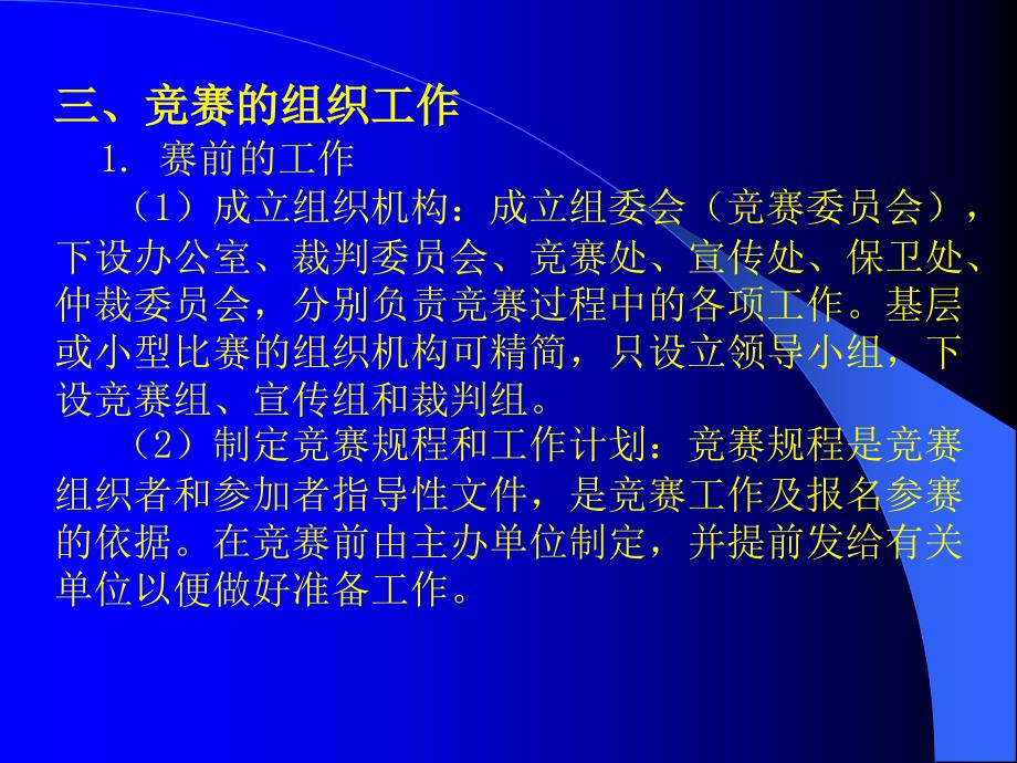 《排球组织竞赛工作》PPT课件.ppt_第4页