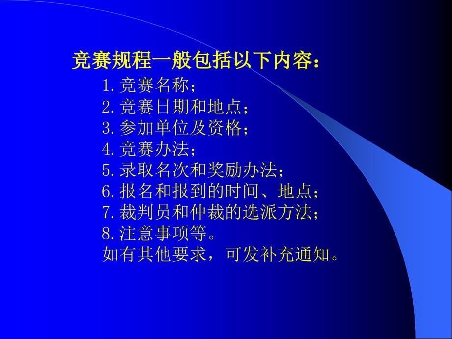 《排球组织竞赛工作》PPT课件.ppt_第5页