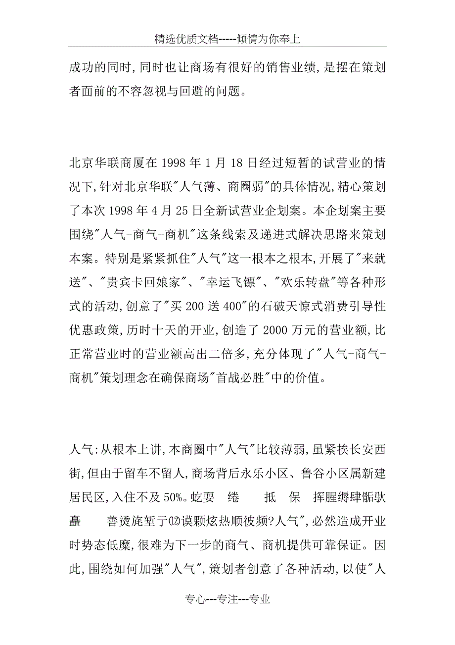 商厦开业庆典暨开业促销企划案_第3页