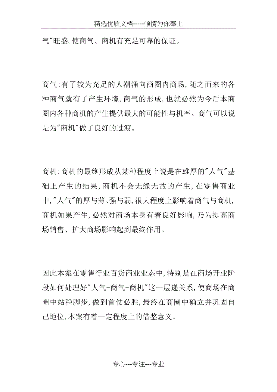 商厦开业庆典暨开业促销企划案_第4页