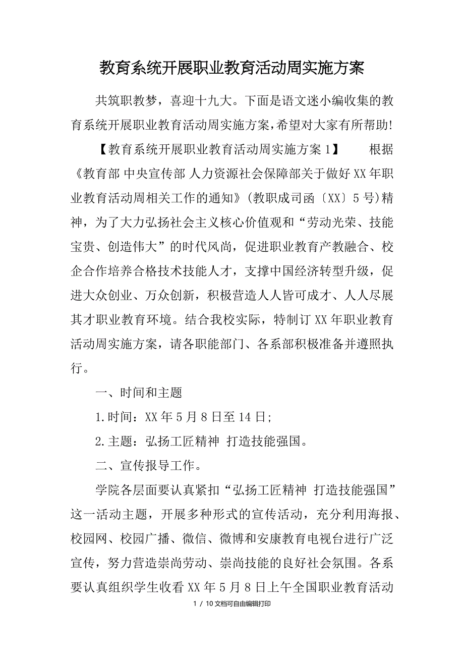 教育系统开展职业教育活动周实施方案_第1页