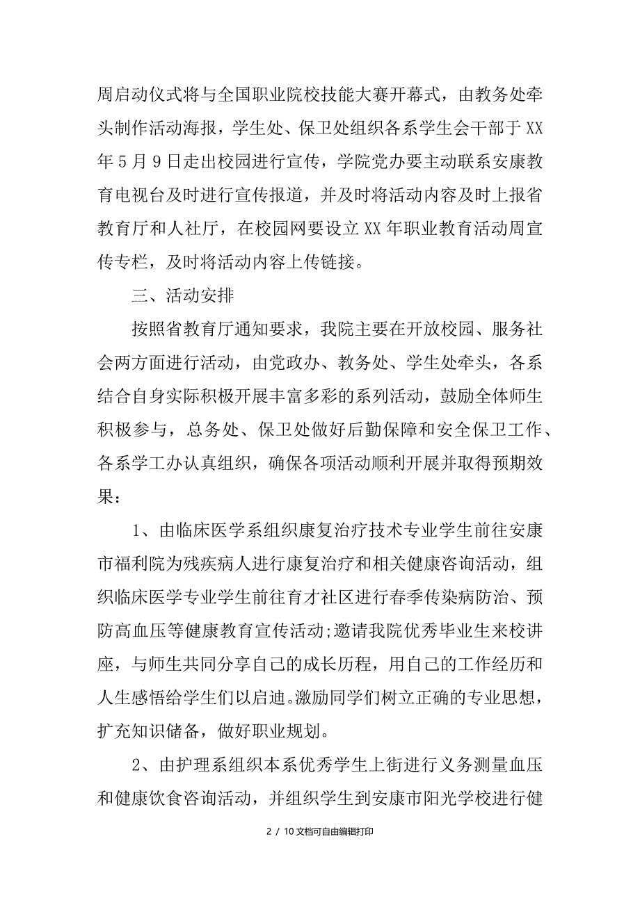 教育系统开展职业教育活动周实施方案_第2页