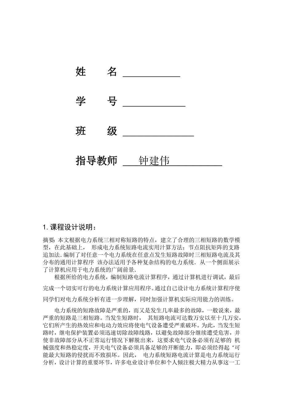 电力系统短路故障潮流计算677_第2页