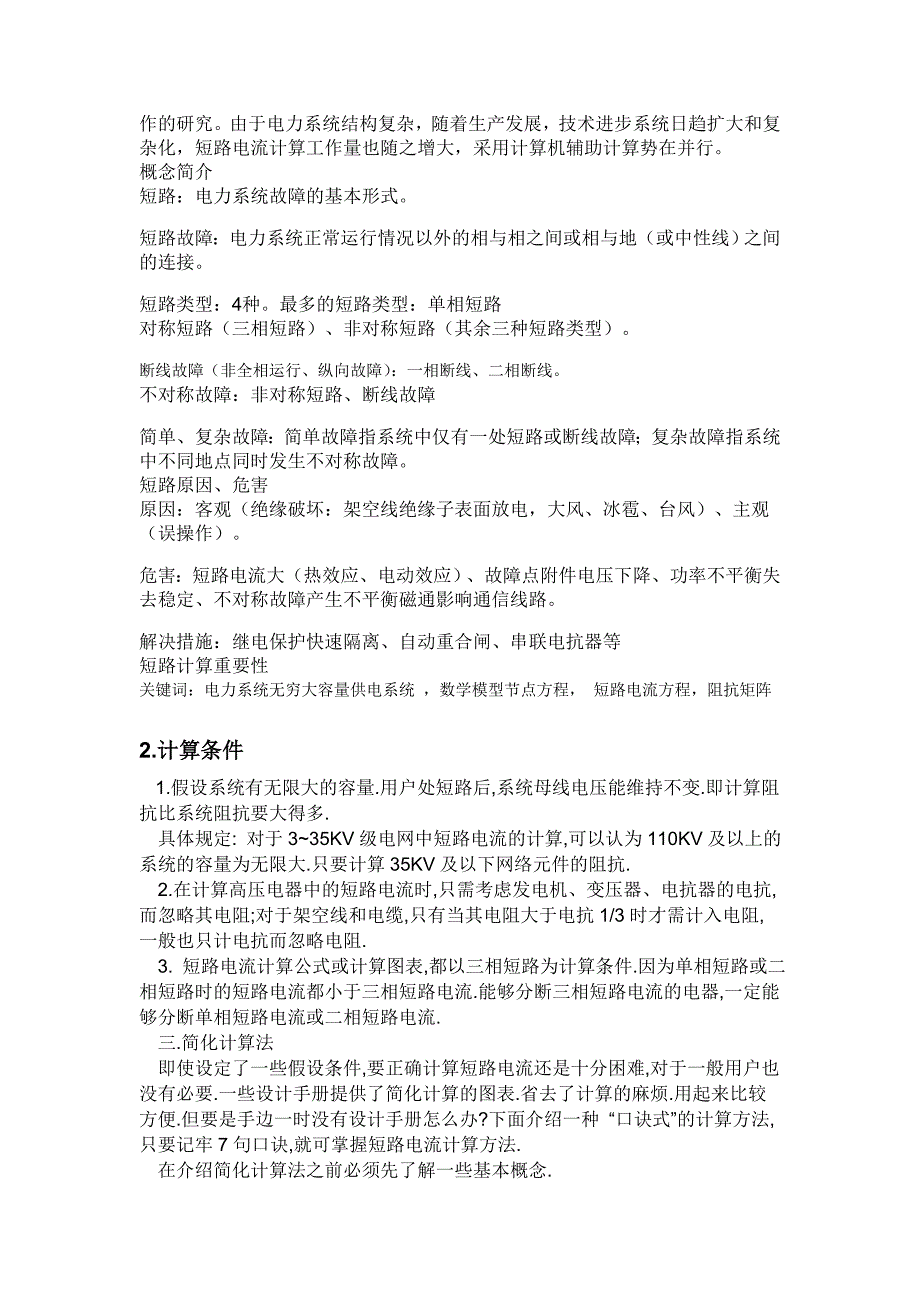 电力系统短路故障潮流计算677_第3页