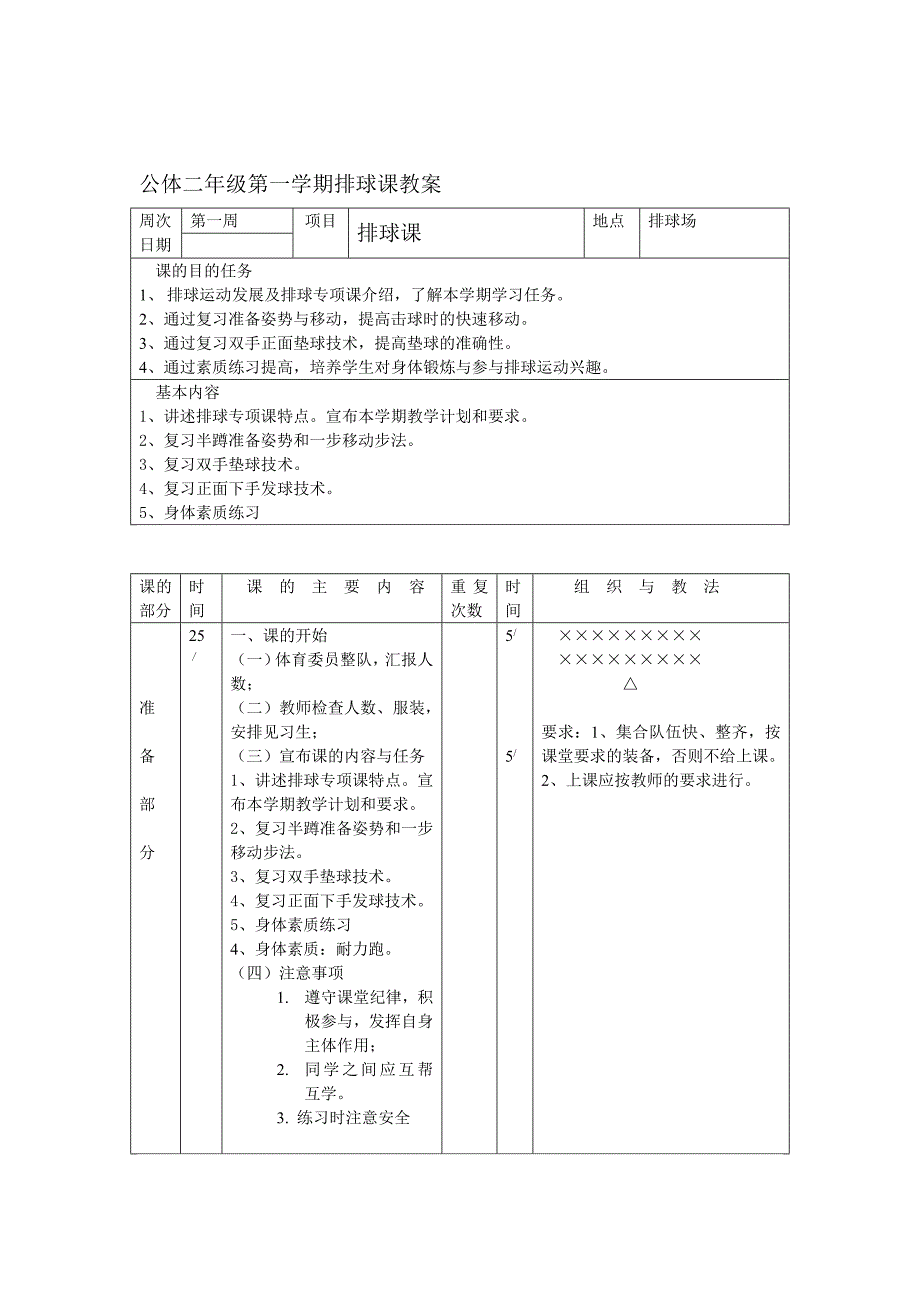 公体二年级第一学期排球课教案_第1页