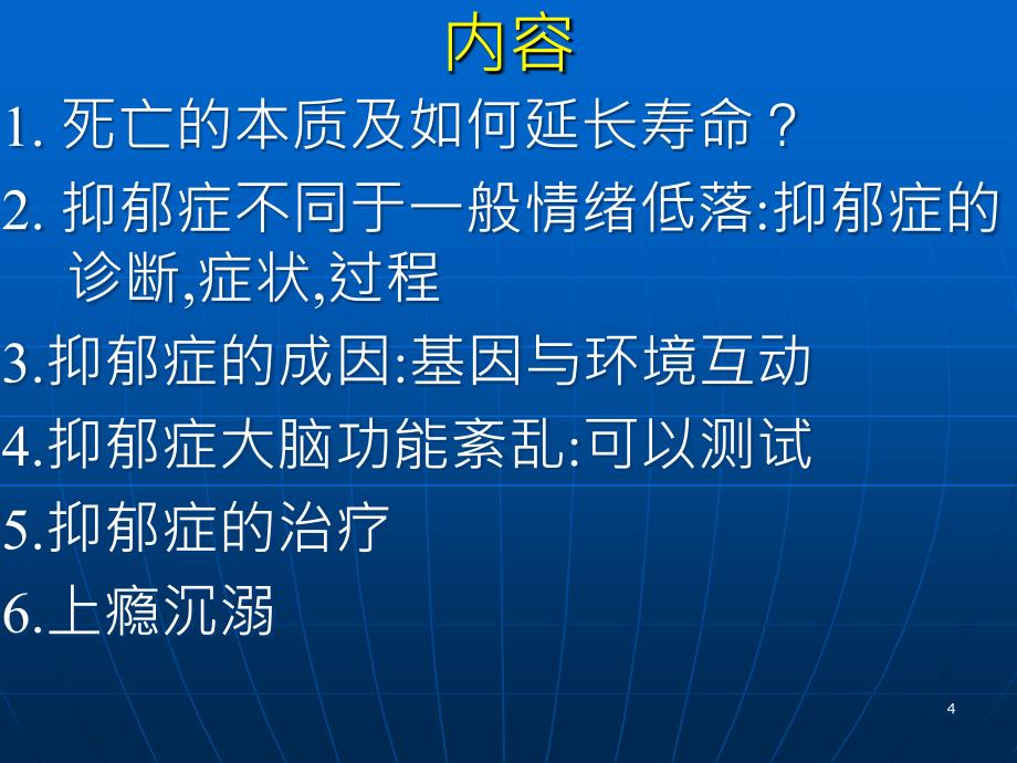 抑郁症及其生理机制ppt课件_第4页