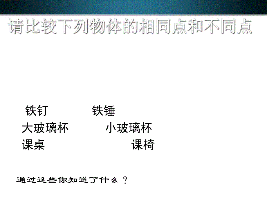 八级物理上册6.1测量物体的质量课件教科_第2页