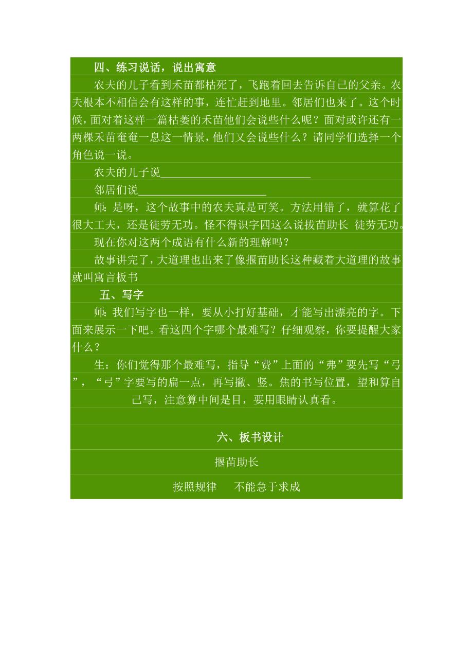 揠苗助长教学设计.doc_第4页