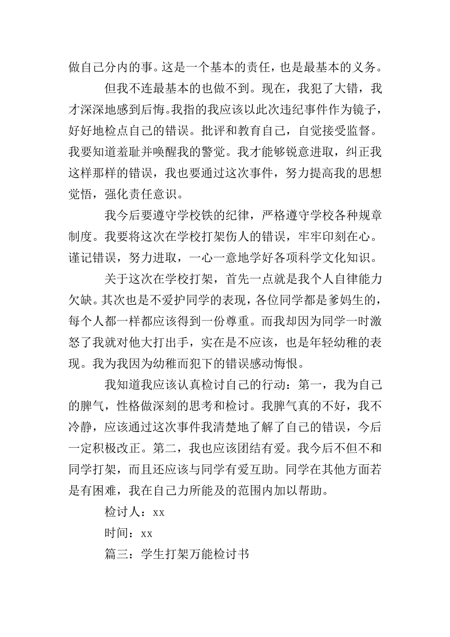 学校学生打架检讨书.doc_第3页