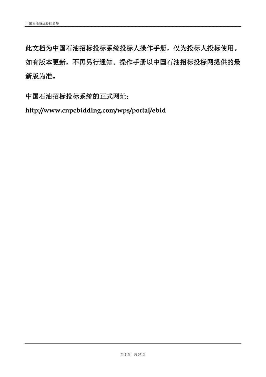 中国石油招标投标系统_投标人操作手册_V1.0.精讲.doc_第2页