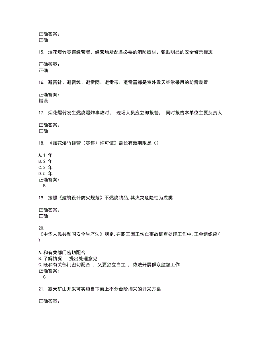 2022安全生产管理人员考试(全能考点剖析）名师点拨卷含答案附答案46_第3页