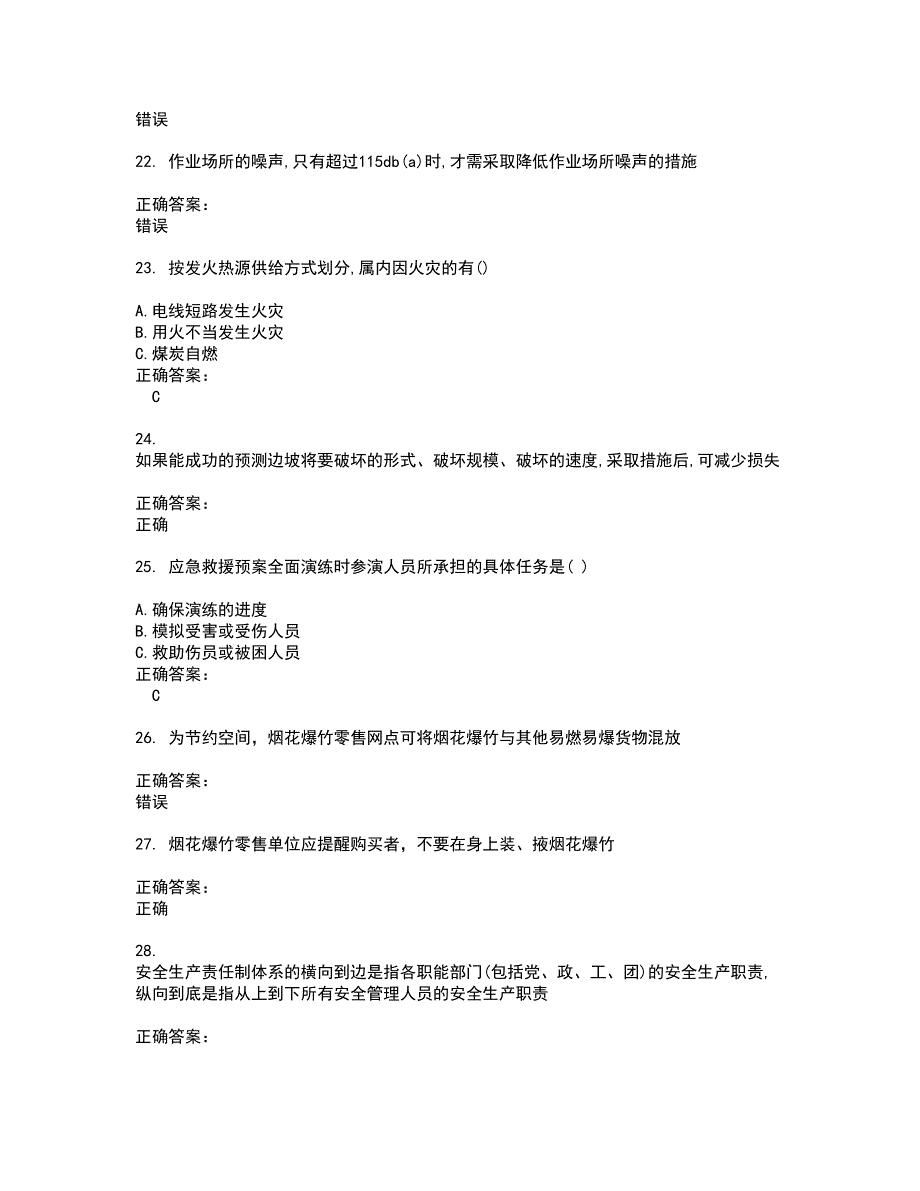 2022安全生产管理人员考试(全能考点剖析）名师点拨卷含答案附答案46_第4页