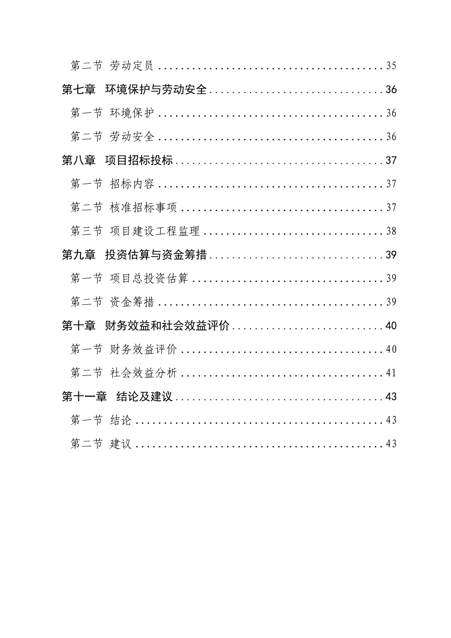 湖北xxx食品有限公司罐头、净菜、速冻及腌制食品系列产品开发项目可行性论证报告.doc_第4页