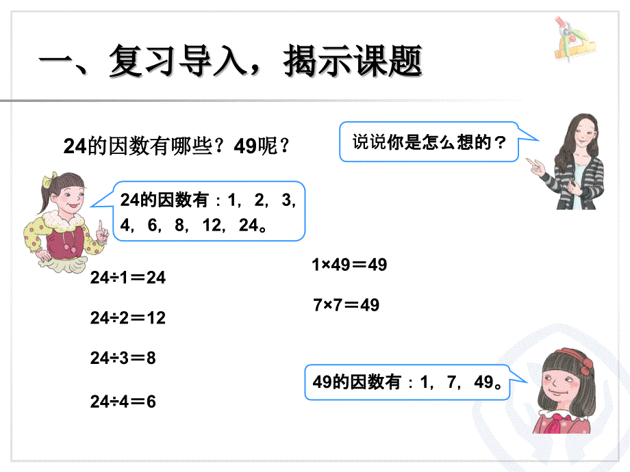 因数和倍数（例3）_第2页