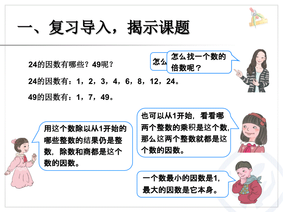 因数和倍数（例3）_第3页