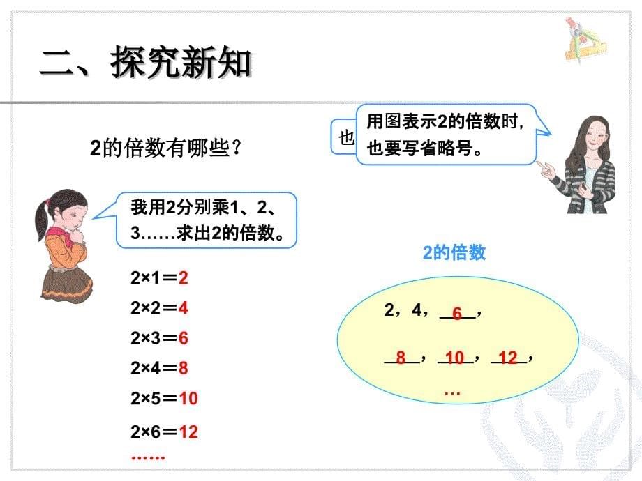 因数和倍数（例3）_第5页