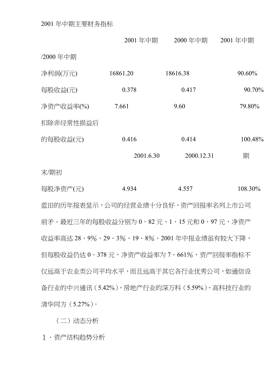 财务报表分析蓝田股份案例_第2页