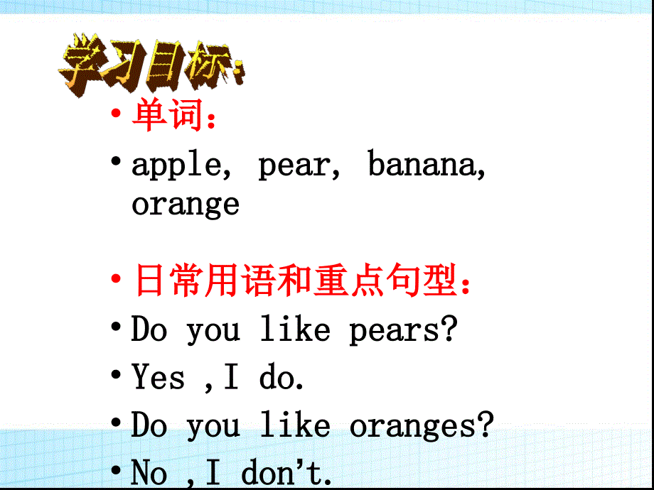 unit5-do-you-like-pears-part-b-let’s-learn-111课件ppt_第2页