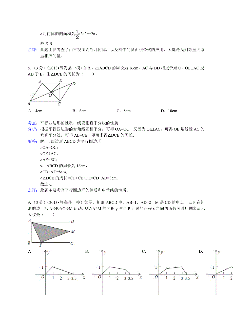 【精品】天津市静海县中考一模数学试题及答案word解析版_第4页