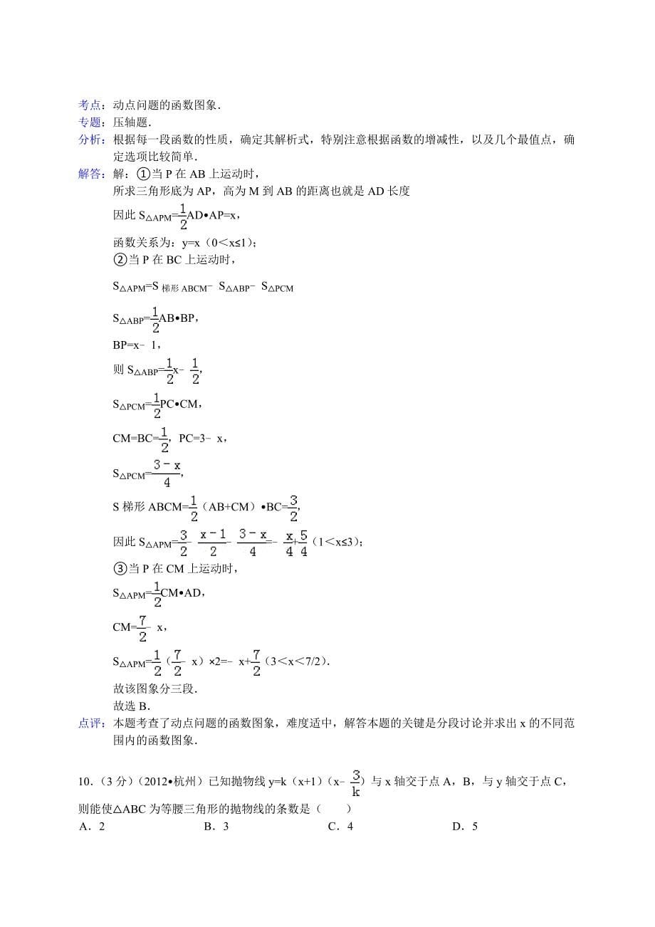 【精品】天津市静海县中考一模数学试题及答案word解析版_第5页