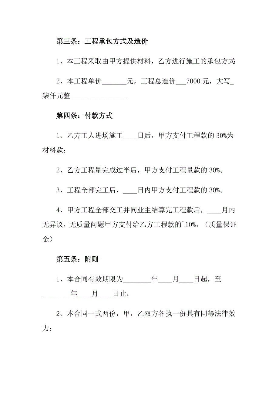 2022年建筑工程合同范本_第3页