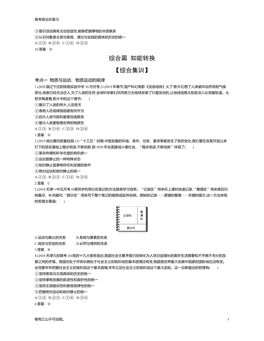 新高考政治高中总复习专题十四探索世界与追求真理（试题练）》教学讲练_第4页