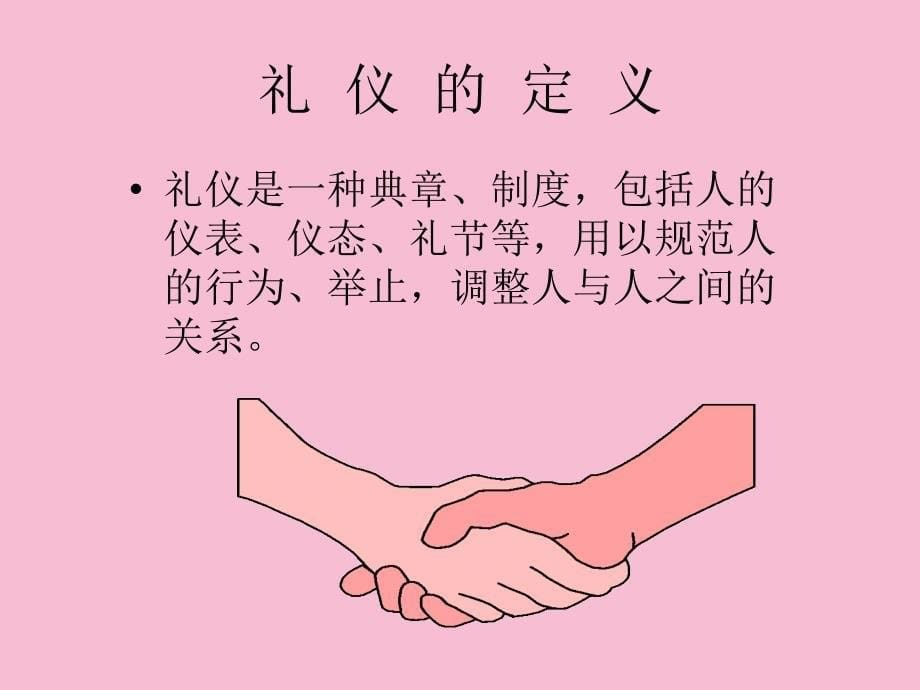 服务行业礼仪培训ppt课件_第5页