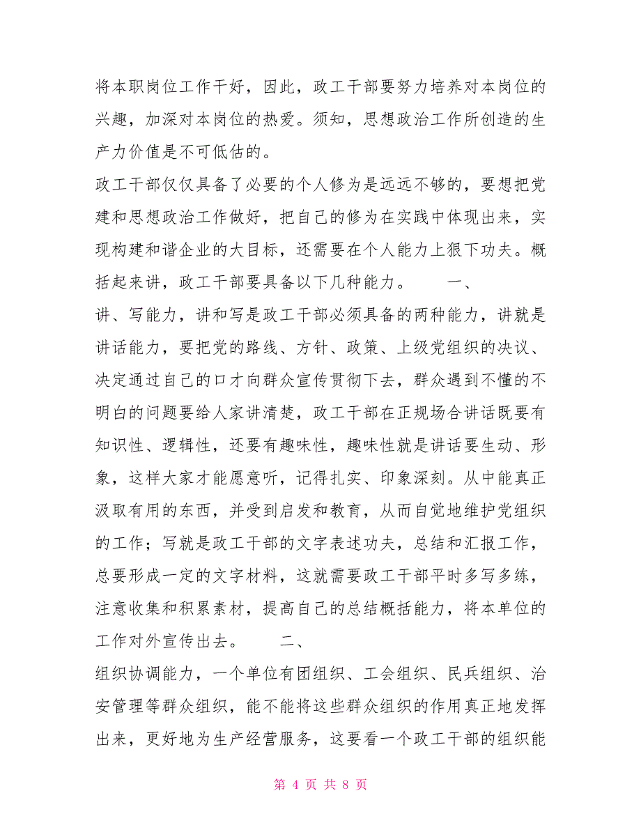 支部书记的修为与能力_第4页