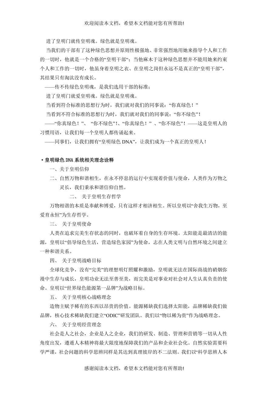 皇明企业文化手册_第5页