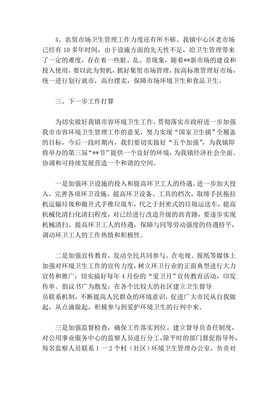 工作汇报范文.doc_第4页