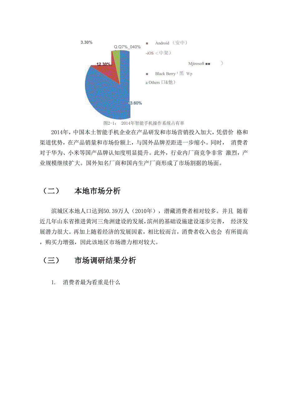 华为手机营销策划书_第3页