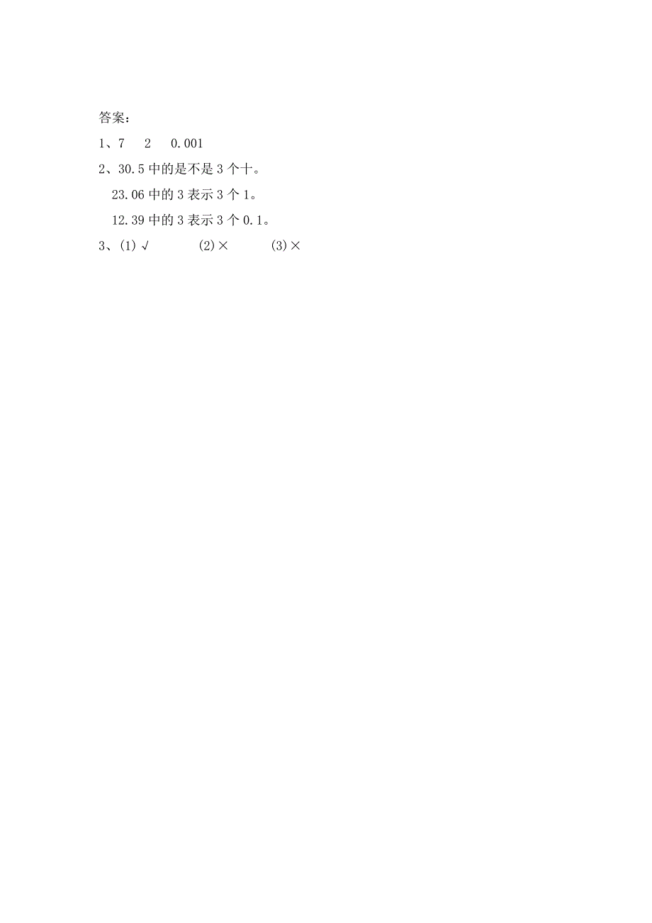 四年级数学下册 4 小数的意义和性质 4.2 小数数位顺序表课时练 新人教版_第2页