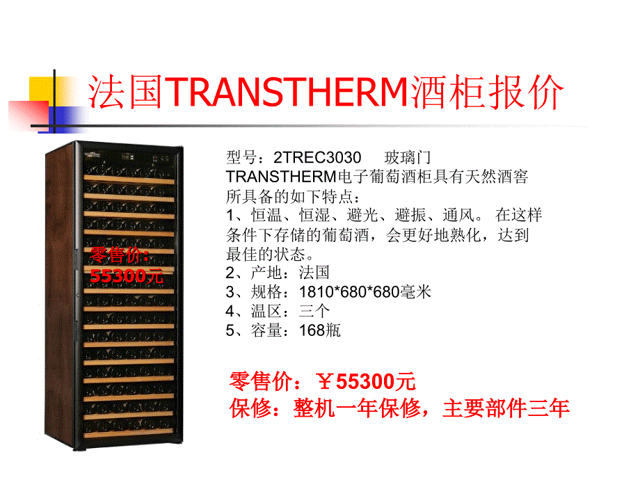 法国顶级葡萄酒储藏柜_第3页