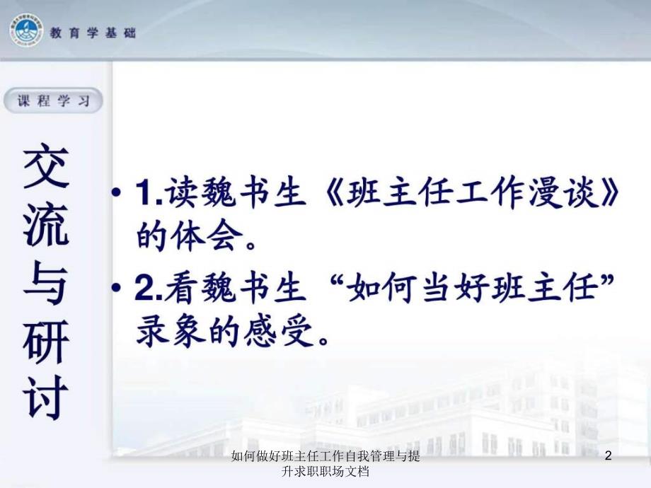 如何做好班主任工作自我管理与提升求职职场文档课件_第2页