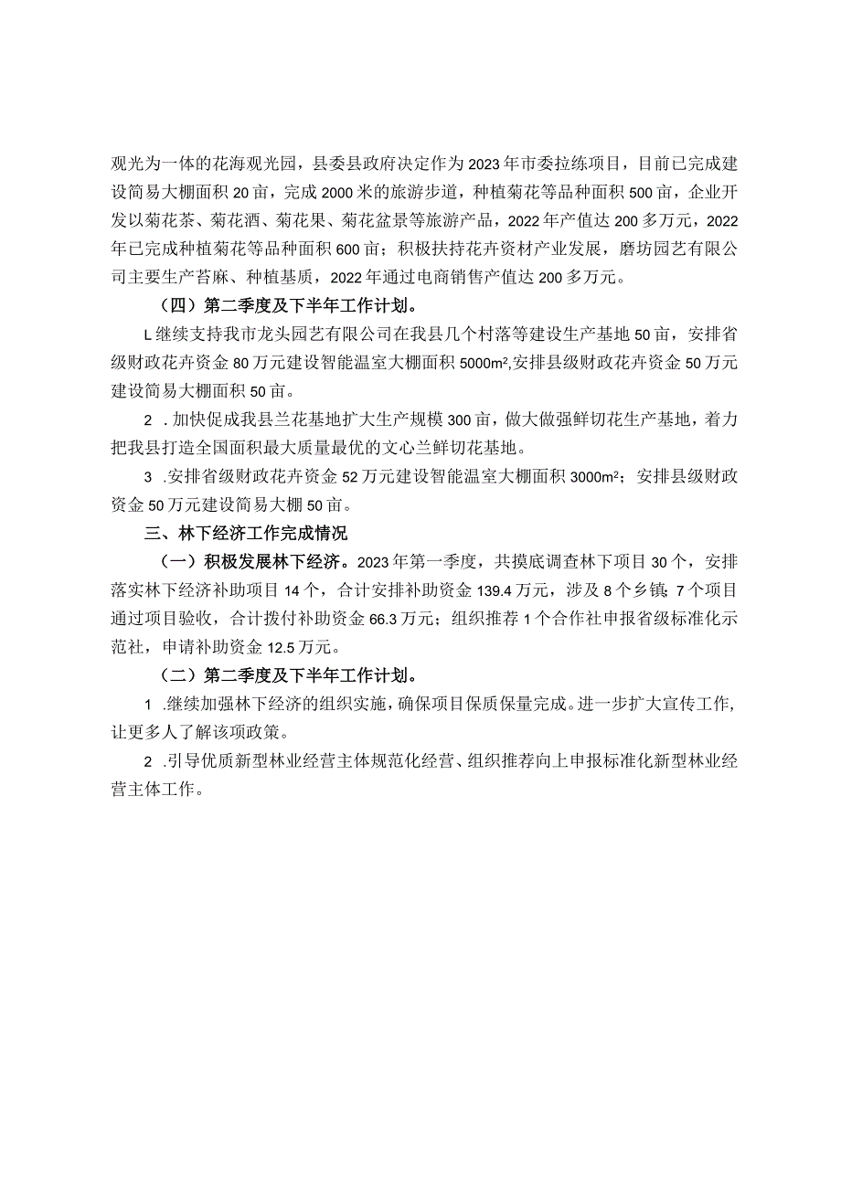 县林业局2023年第一季度实施乡村振兴战略工作情况报告_第2页