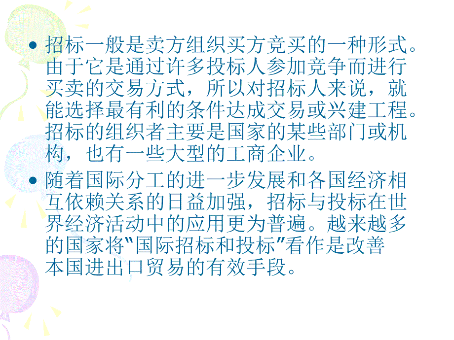 第二十六章招标与投标_第3页