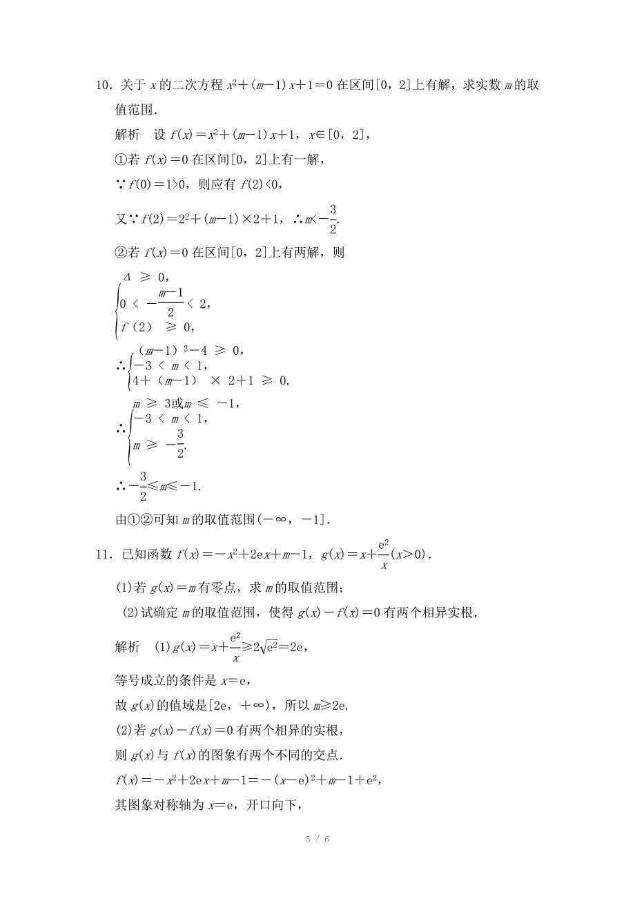 创新大课堂高三人教版数学理一轮复习课时作业第2章第9节函数与方程_第5页