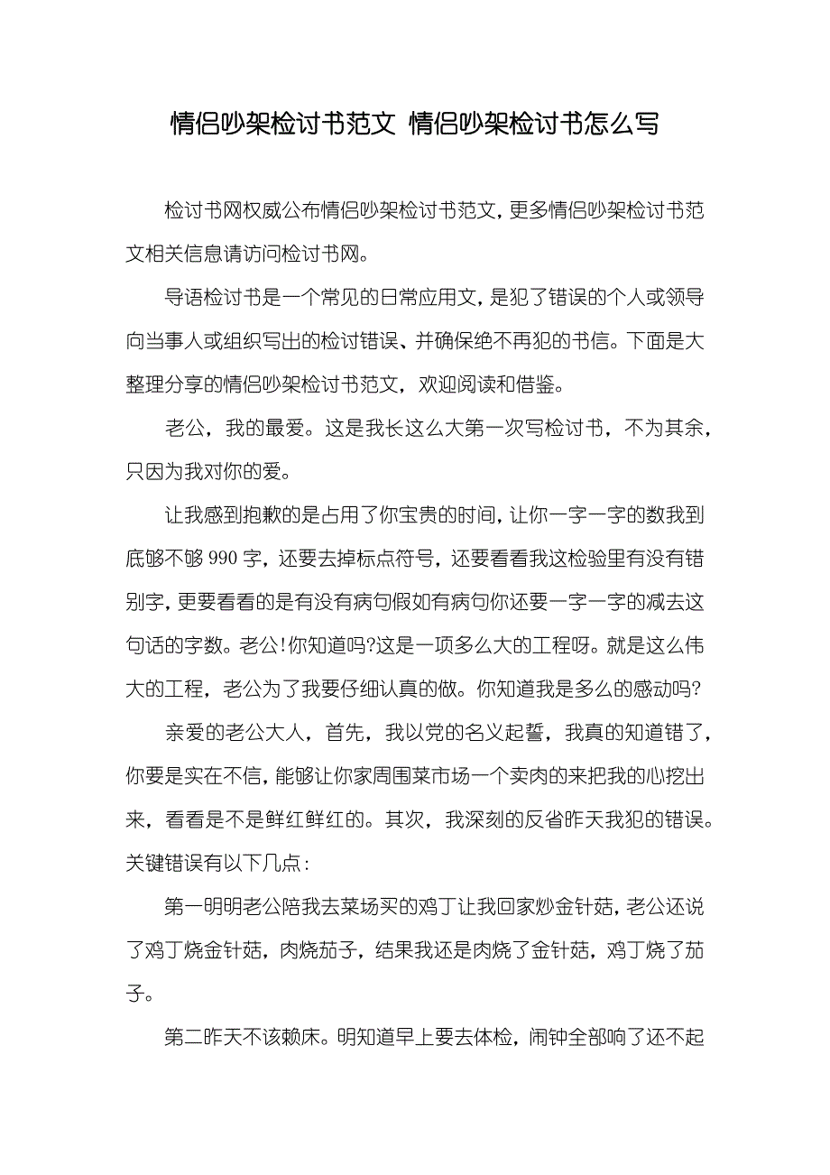 情侣吵架检讨书范文 情侣吵架检讨书怎么写_第1页