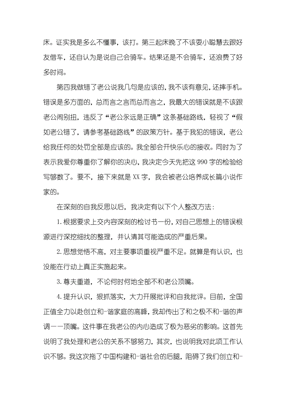 情侣吵架检讨书范文 情侣吵架检讨书怎么写_第2页