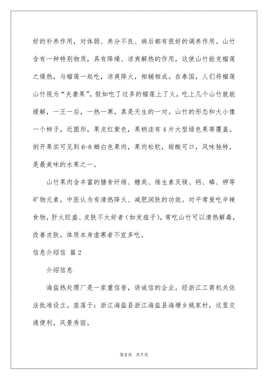 信息介绍信_第2页