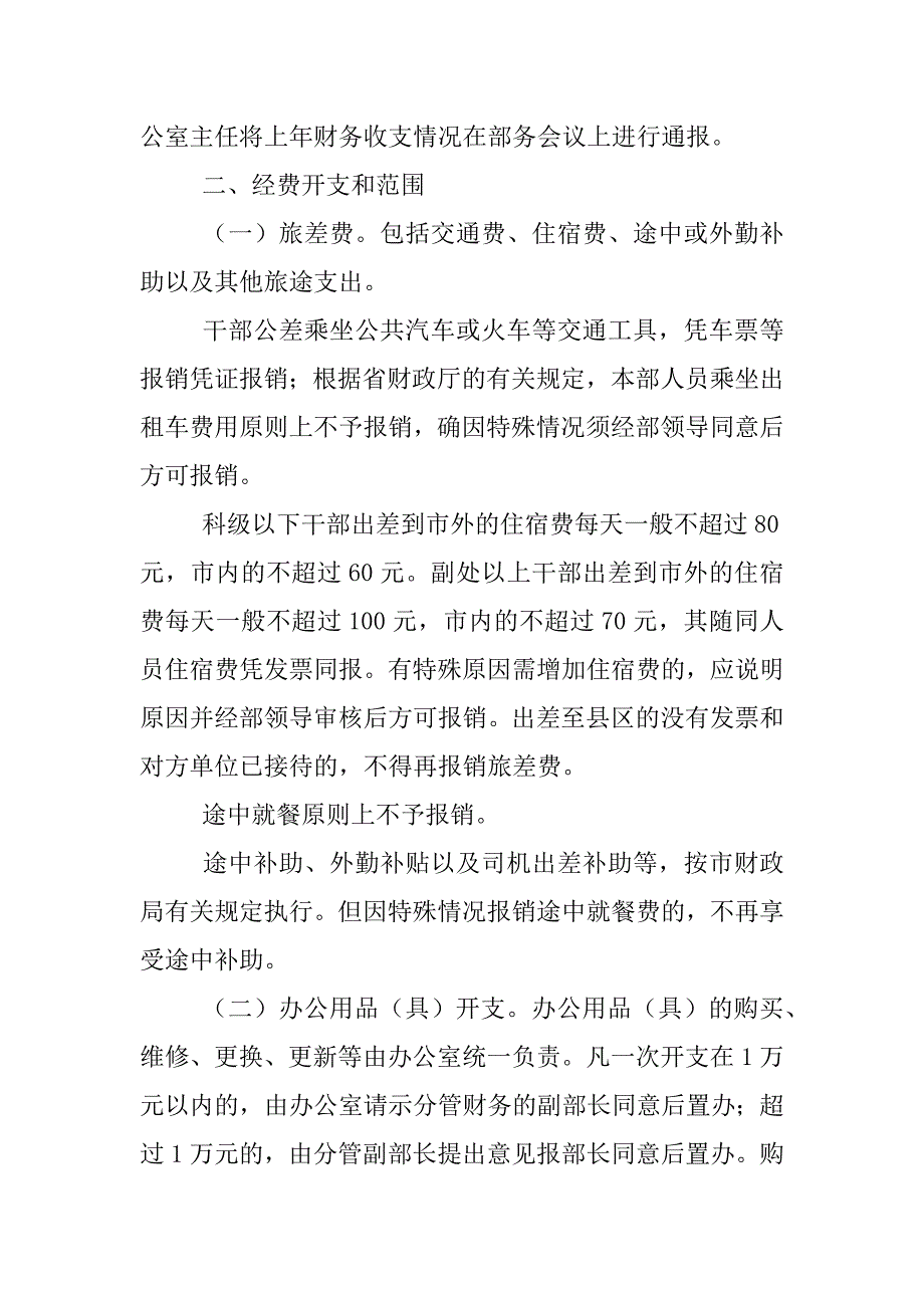 党费财务管理制度_第2页